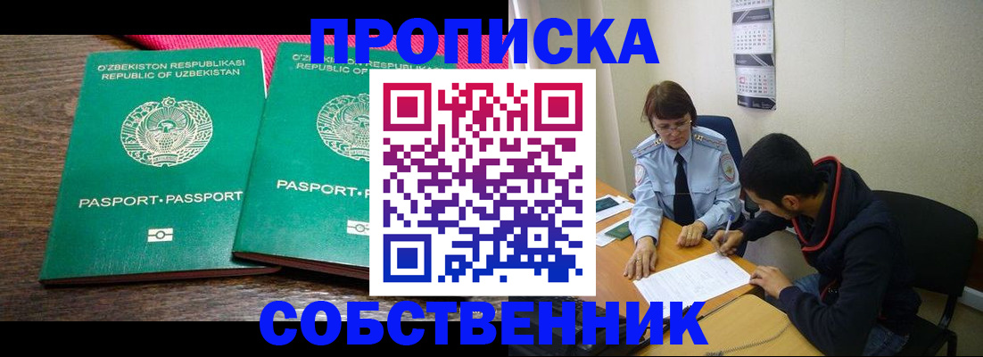 прописка гарантия в Иркутске