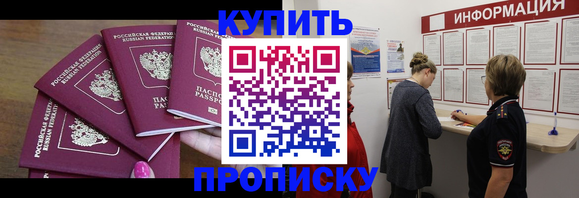 прописка паспорт в Иркутске