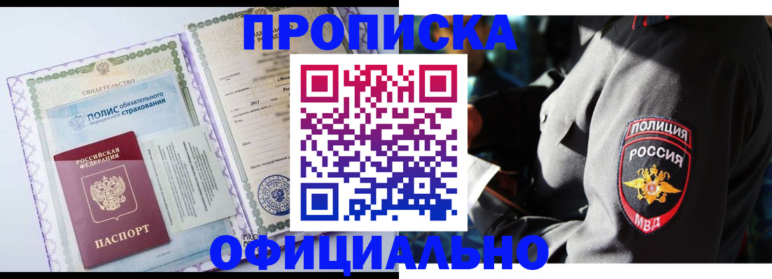 временная регистрация в Иркутске