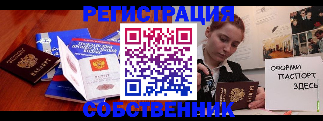 временная регистрация законно в Иркутске