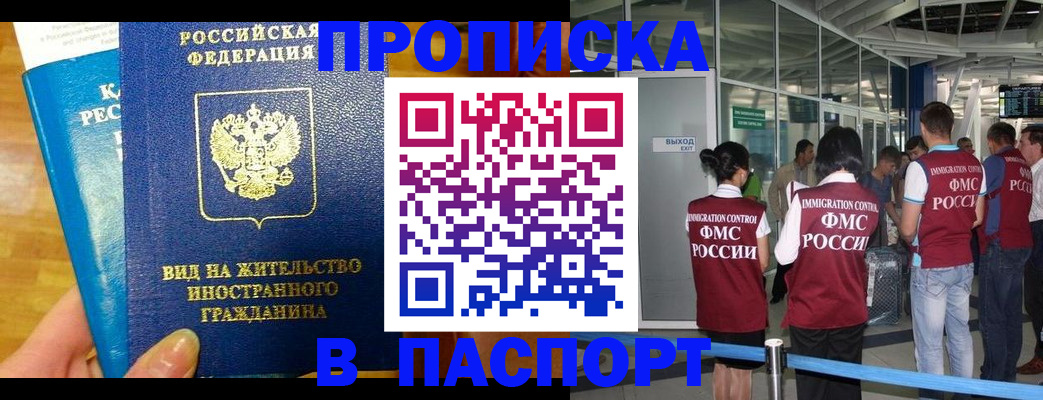 временная регистрация для всех в Иркутске