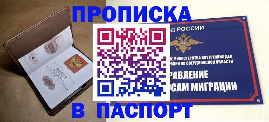 где прописаться в Иркутске