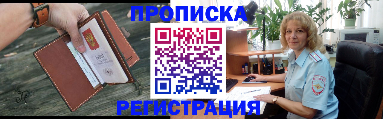 временная регистрация адрес в Иркутске